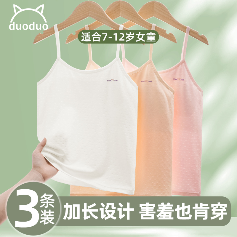 女童内衣发育期小背心9一12岁儿童中小学生内穿女孩少女文胸大童