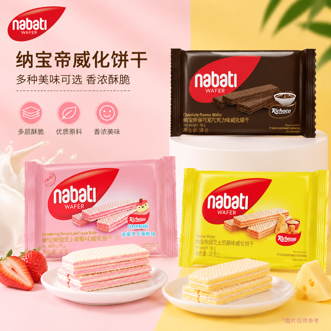 nabati纳宝帝丽芝士芝士奶酪巧克力草莓味威化饼干零食整箱进口