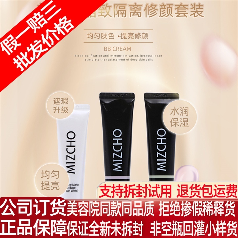 新生活化妆品专柜正品美之娇护肤三件套盒隔离霜修颜套装官方旗舰