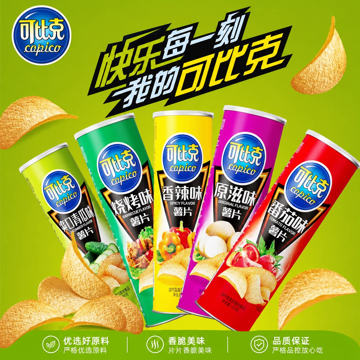 可比克薯片大礼包整箱批发儿童办公室网红解馋小零食休闲食品小吃