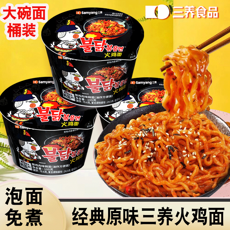 正宗韩国版原味三养火鸡面袋装正品杯面桶装韩式奶油味三养火鸡面