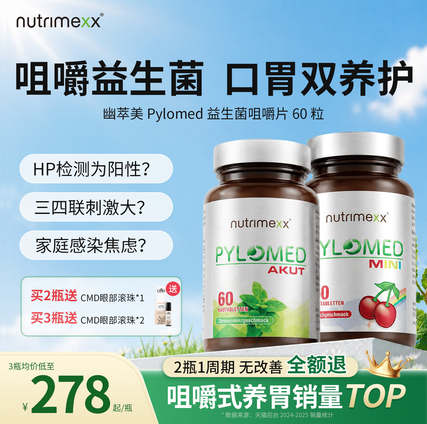 德国幽萃美pylopass罗伊氏乳杆肠胃部益生菌咀嚼片养胃优萃美60粒