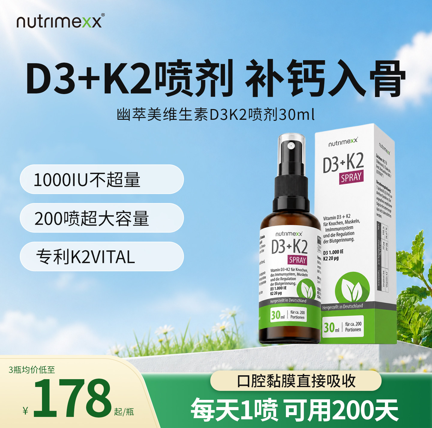 德国Nutrimexx幽萃美维生素D3K2双重锁钙喷剂儿童非滴剂可用200天
