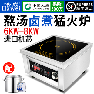 哈威商用电磁炉6000W大功率平面汤炉饭店厨房食堂卤肉商业电磁灶