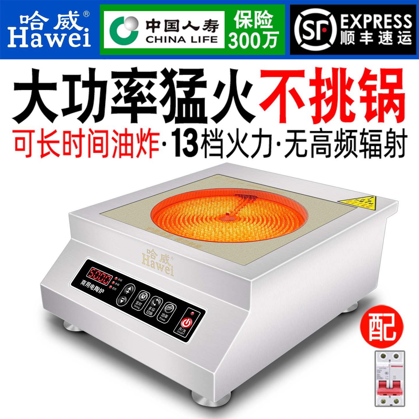 哈威商用电陶炉平面大功率爆炒5000w光波炉电磁炉铁板烧不挑锅5KW