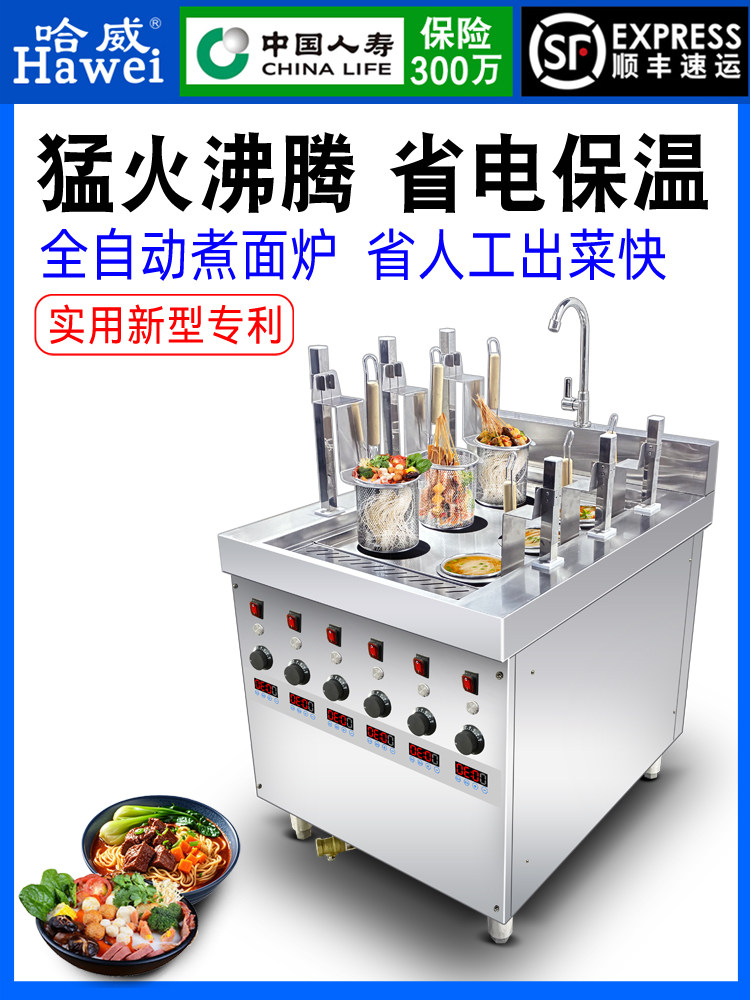 哈威商用面锅智能全自动可调电加热四头六头汤面机多功能面馆麻辣,厨房电器,商用汤锅/汤桶/煮面桶,淘宝优惠券,粉丝福利购,淘宝优惠卷