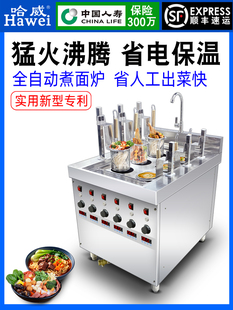 哈威商用面锅智能全自动可调电加热四头六头汤面机多功能面馆麻辣