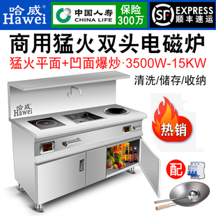 哈威商用电磁炉5000W大功率平凹面猛火爆炒8KW酒店饭店柜式电炒灶