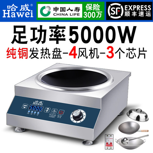 哈威商用电磁炉5000W铜盘四风机