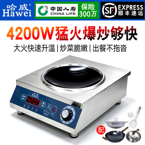 商用家用电磁炉猛火爆炒4200W