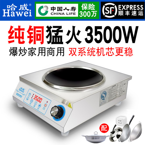 哈威商用电磁炉大功率不锈钢凹面