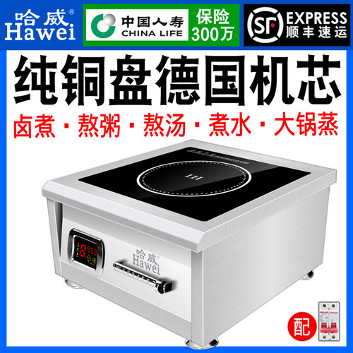 哈威商用电磁炉8000W平面熬汤6000W大功率猛火厨房饭店卤煮低汤炉