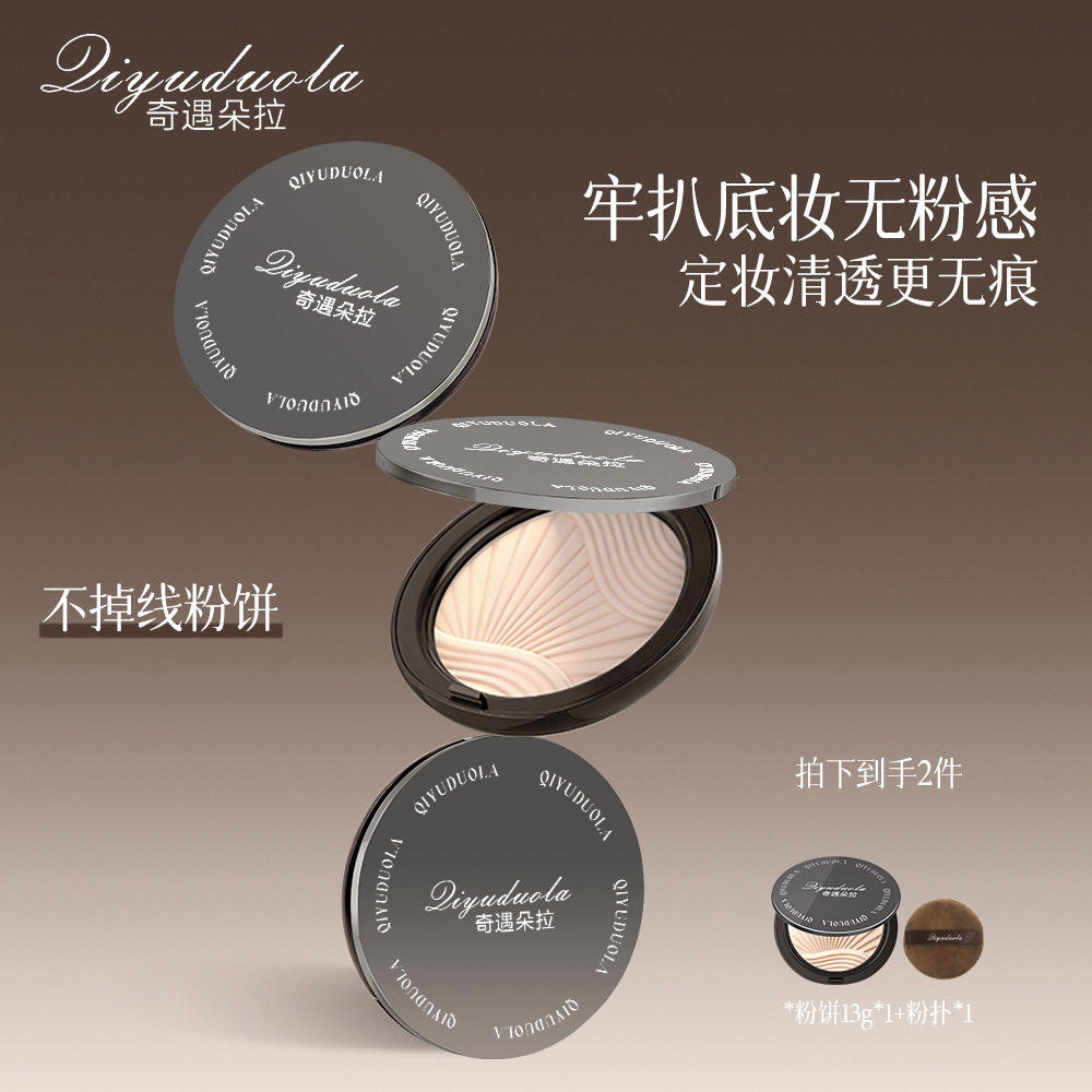 清透粉饼定妆持久控油防水不脱妆油皮干皮控油补妆气垫哑光蜜粉饼