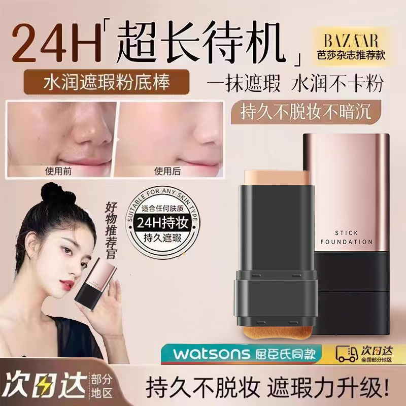 韩国水光粉底棒双头粉底棒带刷子橡皮擦粉底棒防水防汗正品旗舰店,彩妆/香水/美妆工具,粉底液/膏,淘宝优惠券,粉丝福利购,淘宝优惠卷