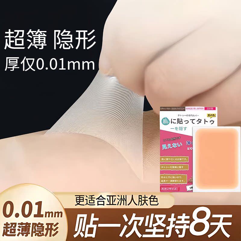 纹身遮盖贴遮疤痕隐形贴肉色遮瑕膏挡胎记妊娠纹黑痣白斑防水神器