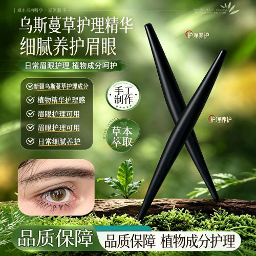 乌斯玛草汁眉笔发际线预洗正品