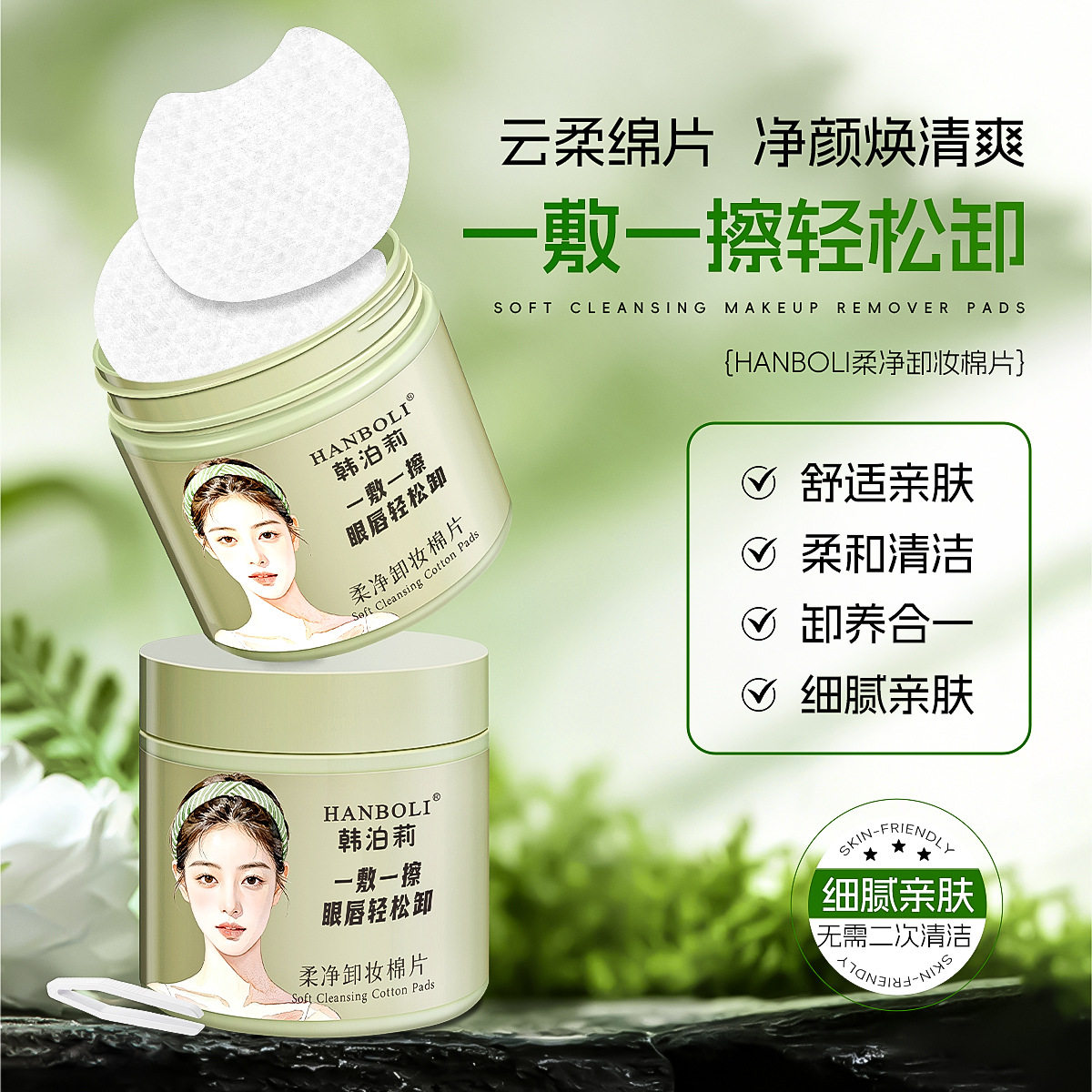 柔净卸妆棉片眼唇脸三合一化妆温和不辣眼懒人轻松卸眼部全脸可用