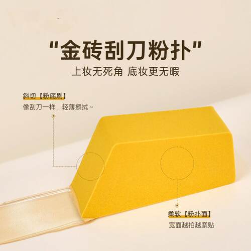 金砖斜切粉扑干湿两用不吃粉