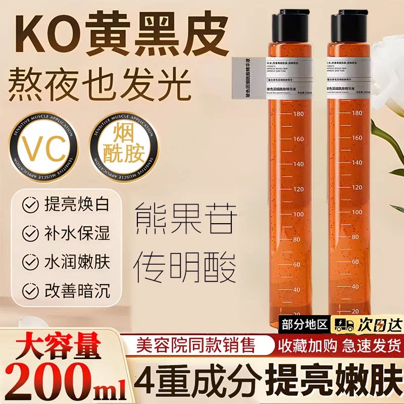 烟酰胺原液高浓度精华液图片