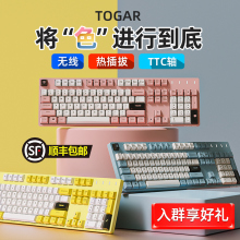 TOGAR 104机械键盘 T20三模无线RGB光TTC金粉快银月白静音红轴87