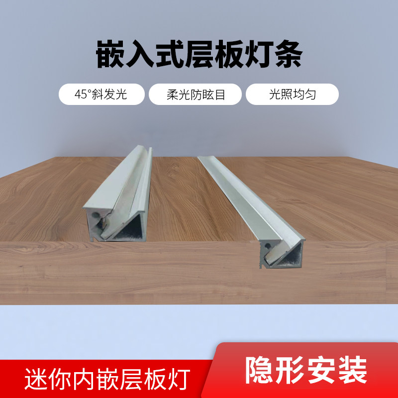嵌入式层板灯45度斜发光暗装开槽酒柜灯条衣帽间橱柜led感应灯带