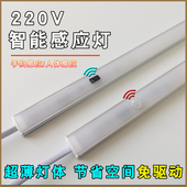 超薄220V手扫感应灯LED橱柜底灯衣柜酒柜展示柜智能人体长条灯带