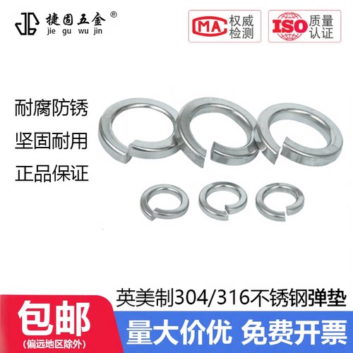 英美304/316不锈钢弹垫