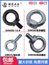 德标模具吊环耳螺丝螺栓起重加长DIN580国标825M6M8 M16 10M12M10