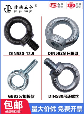 德标模具吊环耳螺丝螺栓起重加长DIN580国标825M6M8/10M12M10/M16