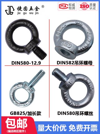 德标模具吊环耳螺丝螺栓起重加长DIN580国标825M6M8/10M12M10/M16