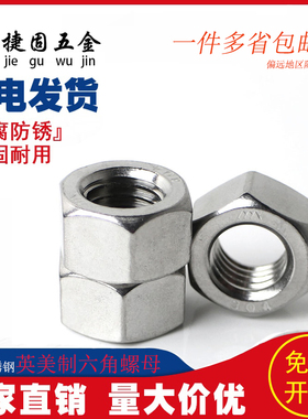 304不锈钢ANSI B18.2.2英美制六角螺母重型美标六角帽UNC细牙螺母