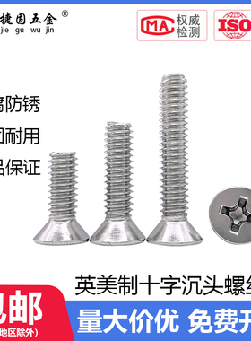 英美制304不锈钢十字沉头机螺钉ANSI B18.6.3F美制十字平头螺丝钉