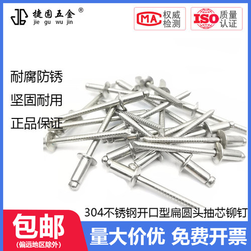 全304不锈钢 半不锈钢 铝 抽芯铆钉拉铆钉开口型扁圆头抽芯铆钉