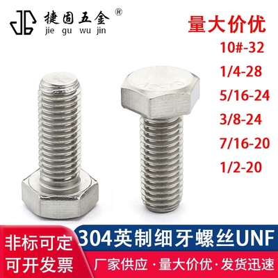 304不锈钢美标外六角螺丝
