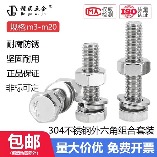304不锈钢外六角螺丝全牙六角头