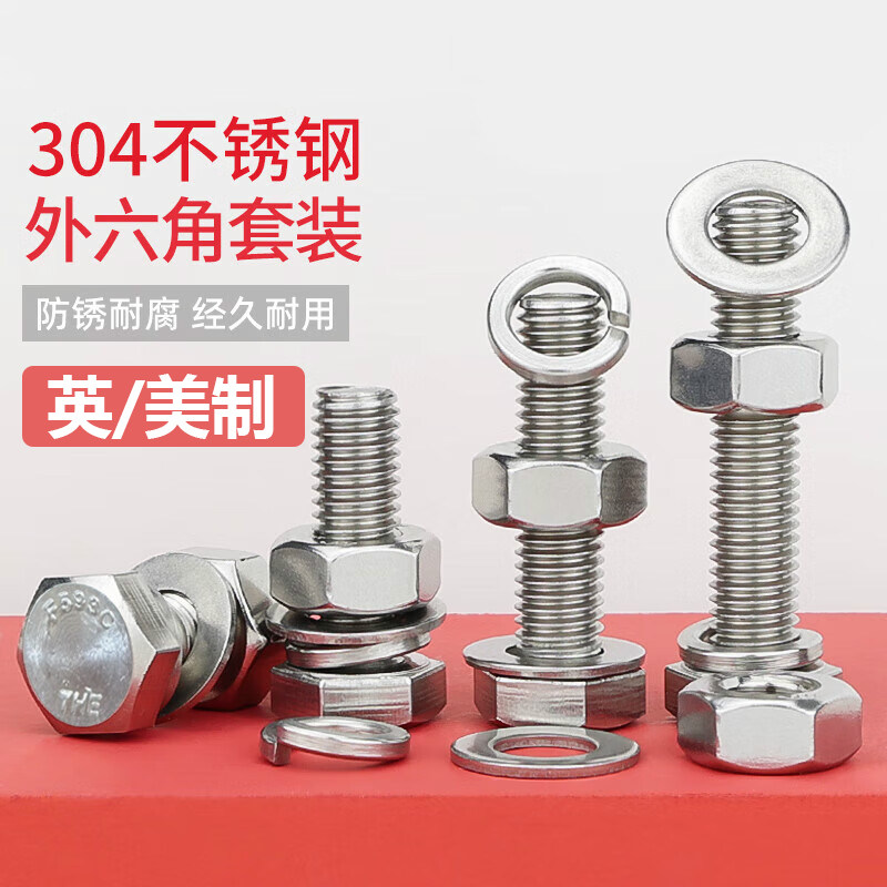 304不锈钢外六角螺丝螺栓螺母套装大全英制长螺杆美制全牙 1/2-13