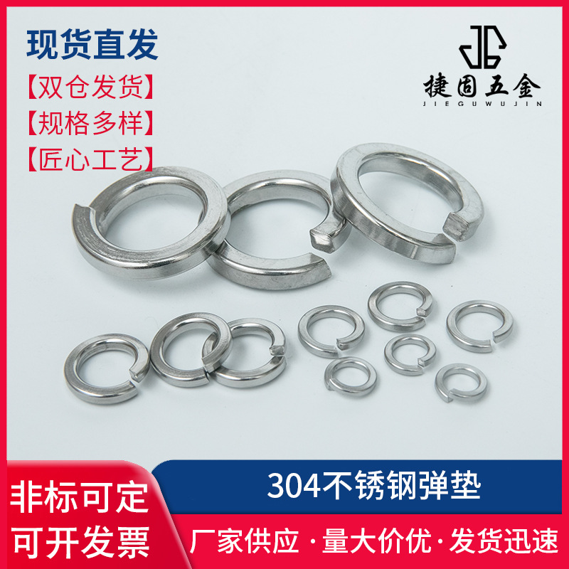 304不锈钢GB93弹垫品质弹簧垫圈