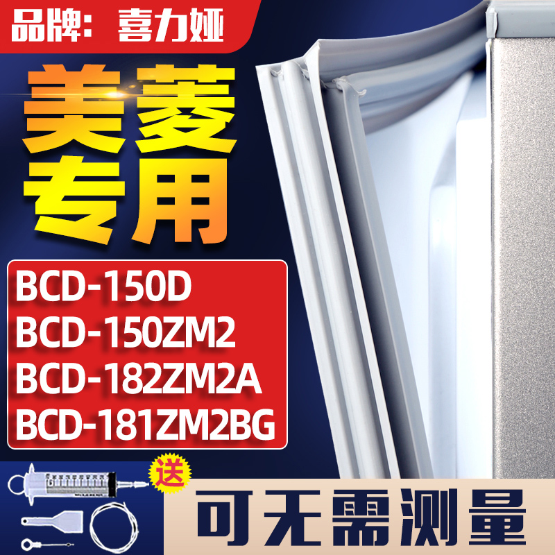 适用冰箱密封条门胶条磁条美菱