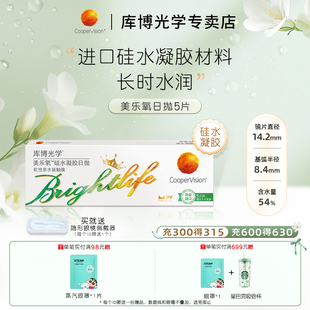 库博光学美乐氧硅水凝胶日抛5片装高透氧隐形近视眼镜进口正品