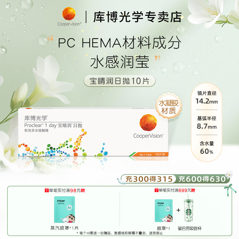 日抛更干净 全天呵护 水润舒适