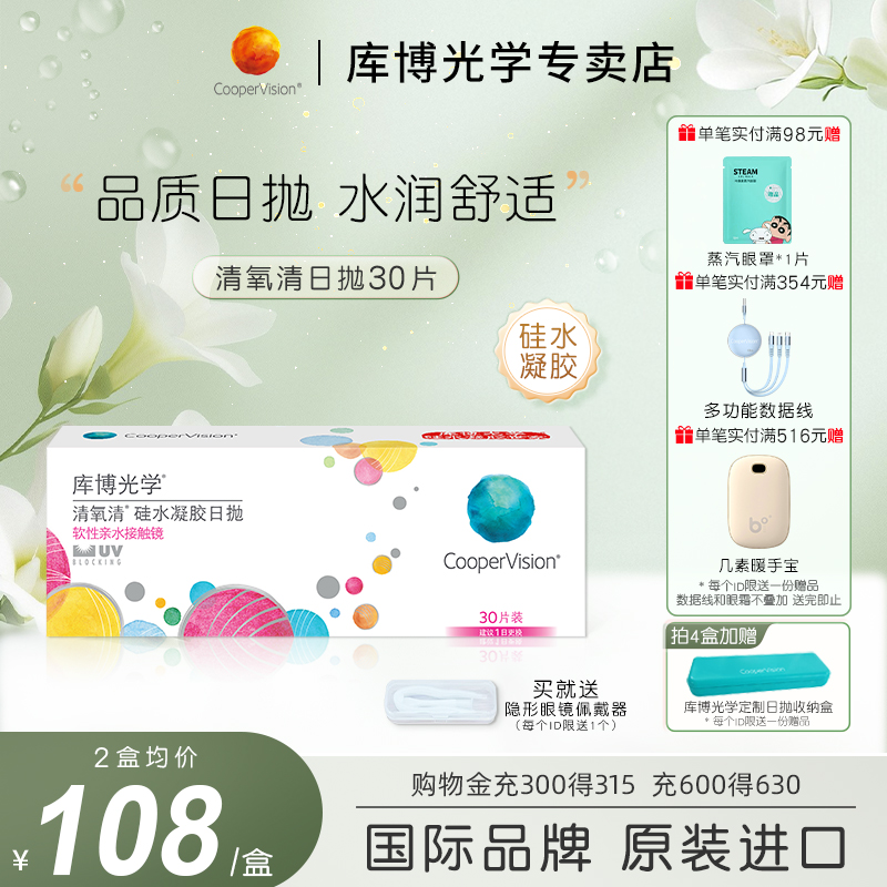 硅水凝胶 日抛30片 水润透氧