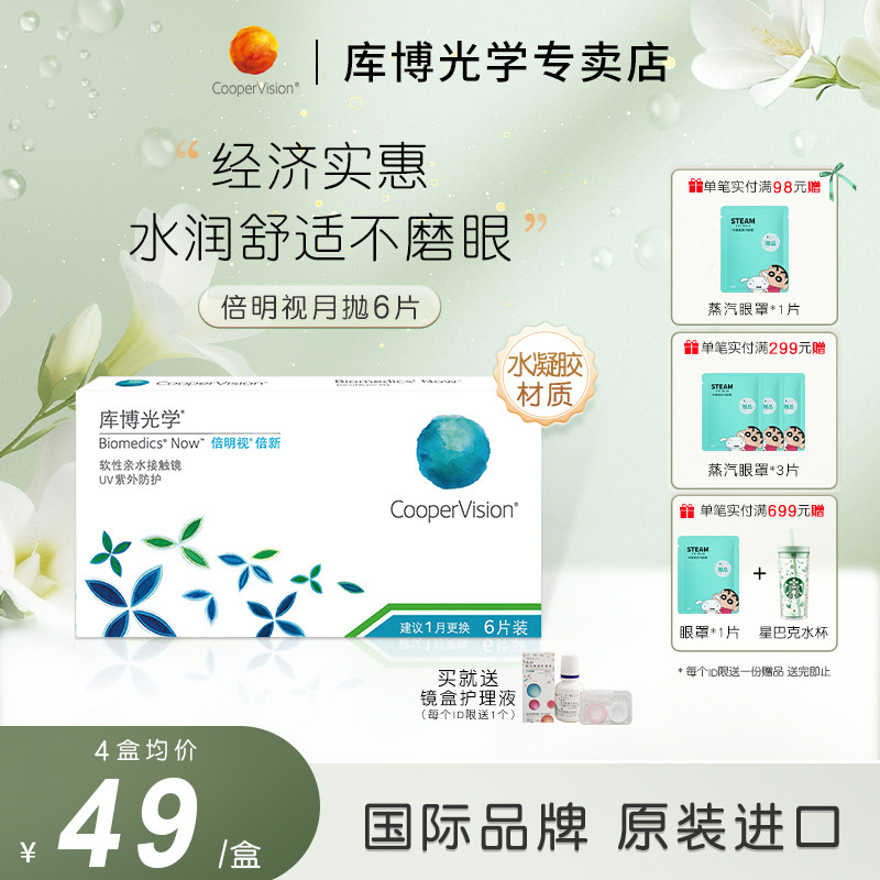 库博光学倍明视倍新月抛6片隐形近视眼镜库博月抛水润官方正品