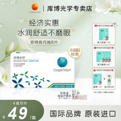 月抛6片 水润舒适