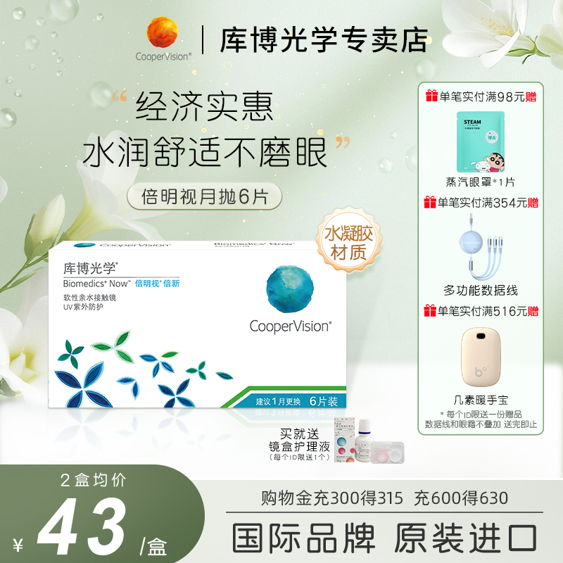 月抛6片 水润舒适