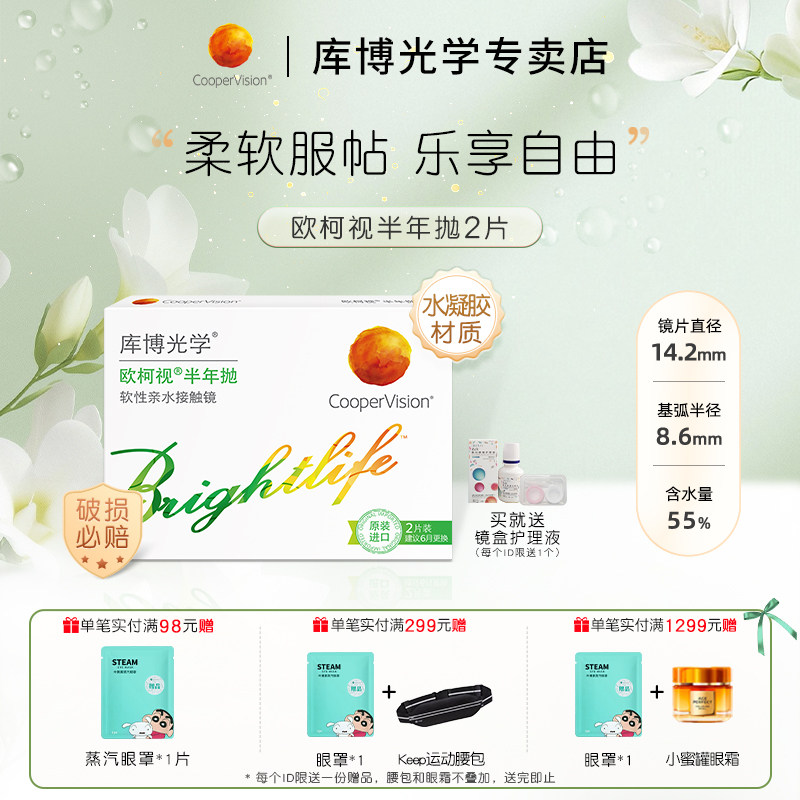 库博光学欧柯视半年抛2片1片装原装进口透明隐形近视眼镜原装进口