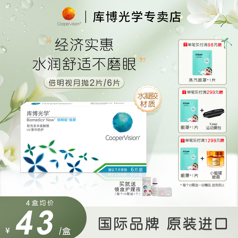 库博光学月抛近视隐形眼镜月抛镜片2/6片倍明视倍新水凝胶正品/