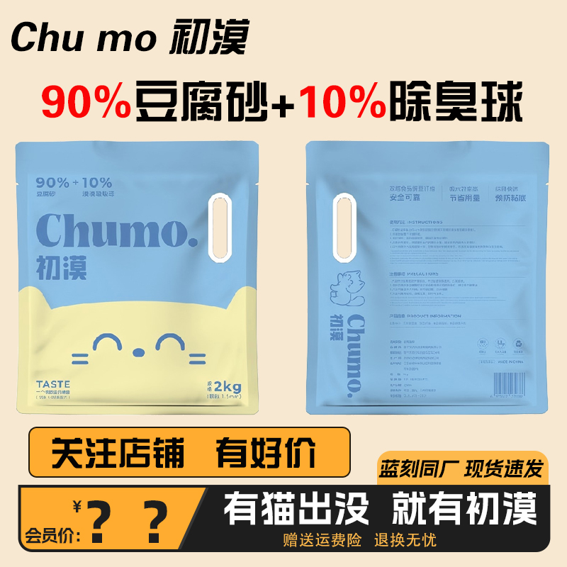 初漠豆腐猫砂蓝刻猫砂线上款