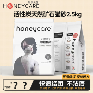 好命天生Honeycare猫砂天然矿砂膨润土活性炭去味无尘除臭结团沙
