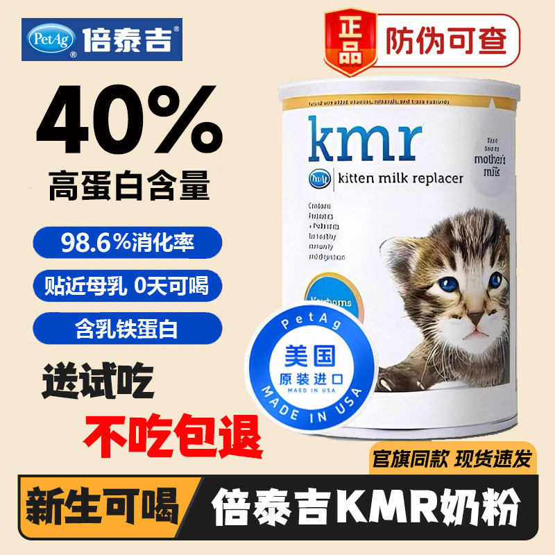PetAg倍泰吉美国进口kmr新生宠物羊奶粉幼猫咪专用孕乳母猫小奶猫