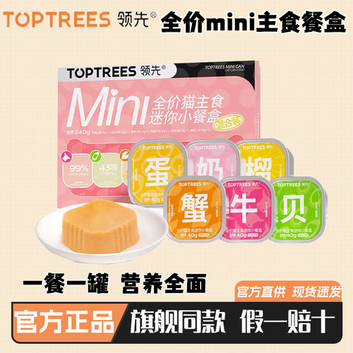 领先全价mini主食餐盒迷你猫罐